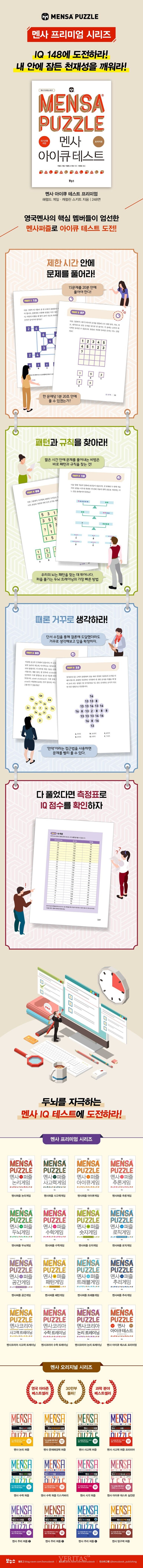 신간산책] IQ 148을 위한 멘사 아이큐 테스트 프리미엄 < 성인신간 < 도서 < 기사본문 - 베리타스알파