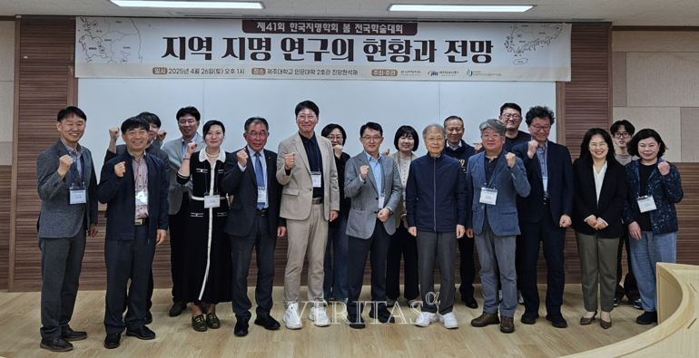  한국지명학회, 제주연구원 제주학연구센터, 제주대 인문과학연구소가 26일과 27일 양일간 제주대 인문대학 진앙현석재에서 제41회 한국지명학회 전국학술대회를 성공적으로 개최했다./사진=제주대 제공