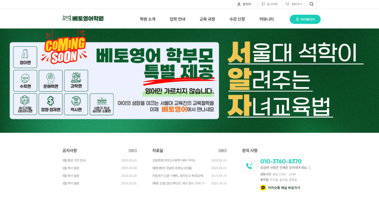 사진=베토영어 제공