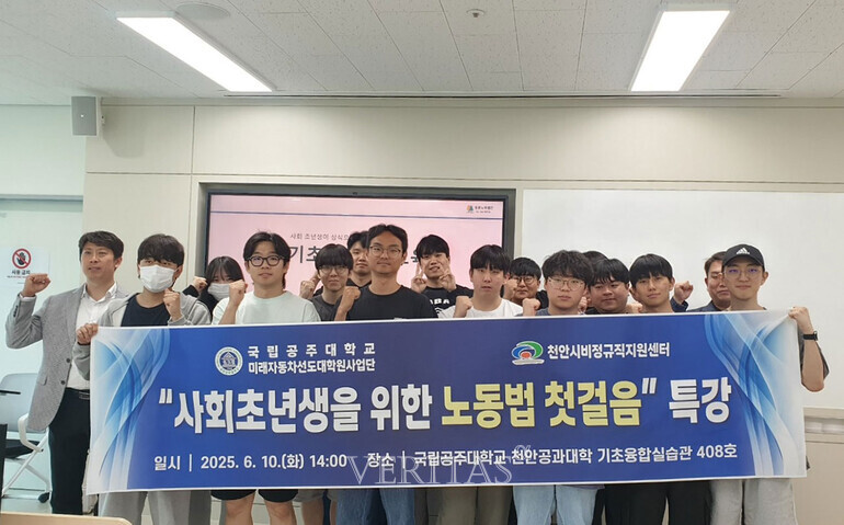 국립공주대 미래자동차선도대학원사업단, 재학생 대상 노동법 특강 개최 //사진=국립공주대 제공