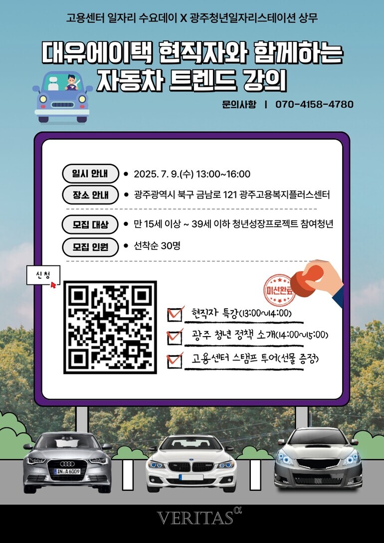 광주청년일자리스테이션 상무, 대유 에이텍 현직자 특강 < 대학뉴스 < 대학 < 기사본문 - 베리타스알파