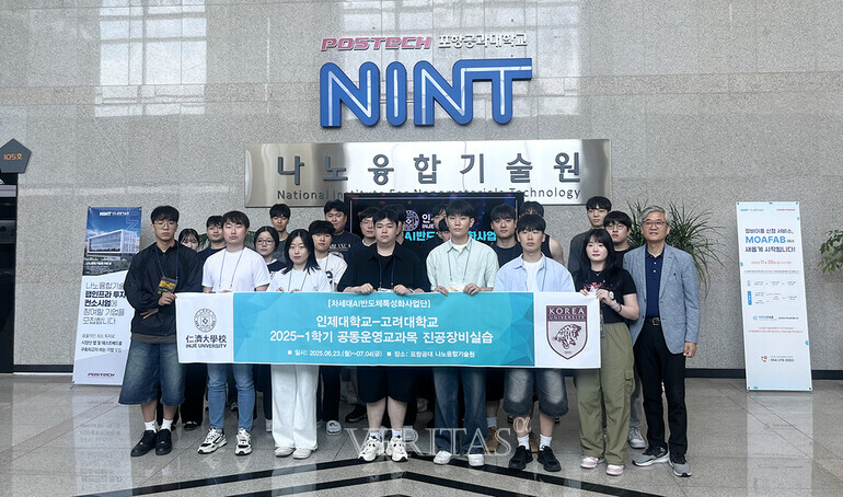 차세대AI반도체 특성화사업단, 고려대-인제대 공동 실습 교과목 운영 /사진-인제대 제공
