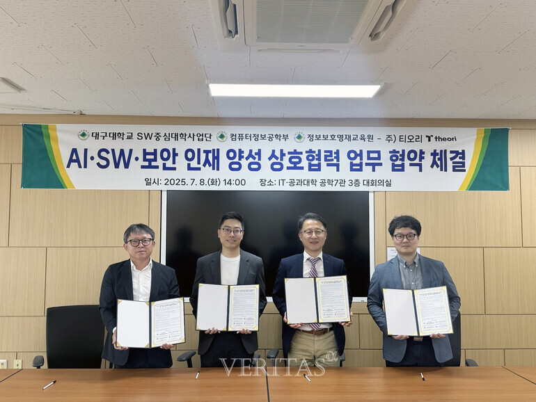 대구대, 사이버보안 전문기업 '티오리한국'과 AI/SW/보안 인재 양성 협력 강화