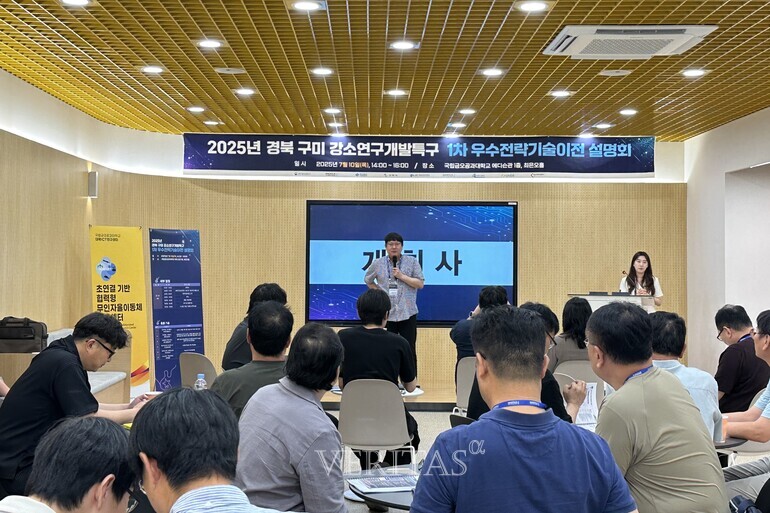 국립금오공대는 기술핵심기관으로 있는 경북 구미 강소연구개발특구에서 '2025년 제1차 우수전략기술이전 설명회'를 개최했다./사진=국립금오공대 제공