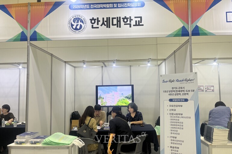 한세대는 입학관리본부를 중심으로 대전시교육청 등이 11일부터 12일까지 진행한 '2026학년도 전국대학박람회 및 입시진학설명회'를 참여해 지역사회 구성원을 위한 2026학년도 수시모집 관련 입시 상담을 진행했다./사진=한세대 제공