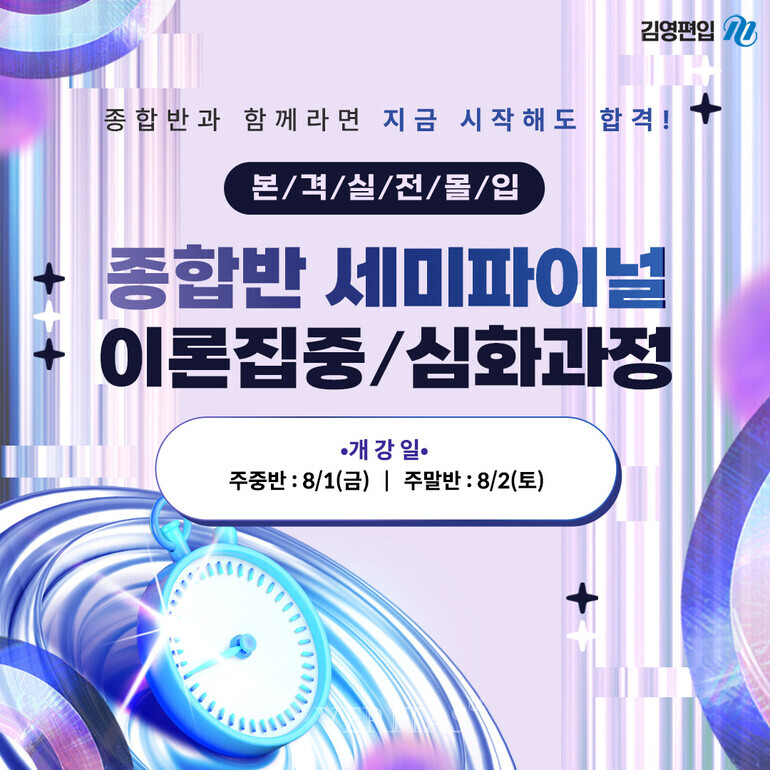 사진=김영편입 제공