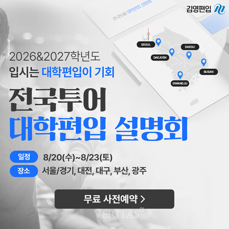 사진=김영편입 제공