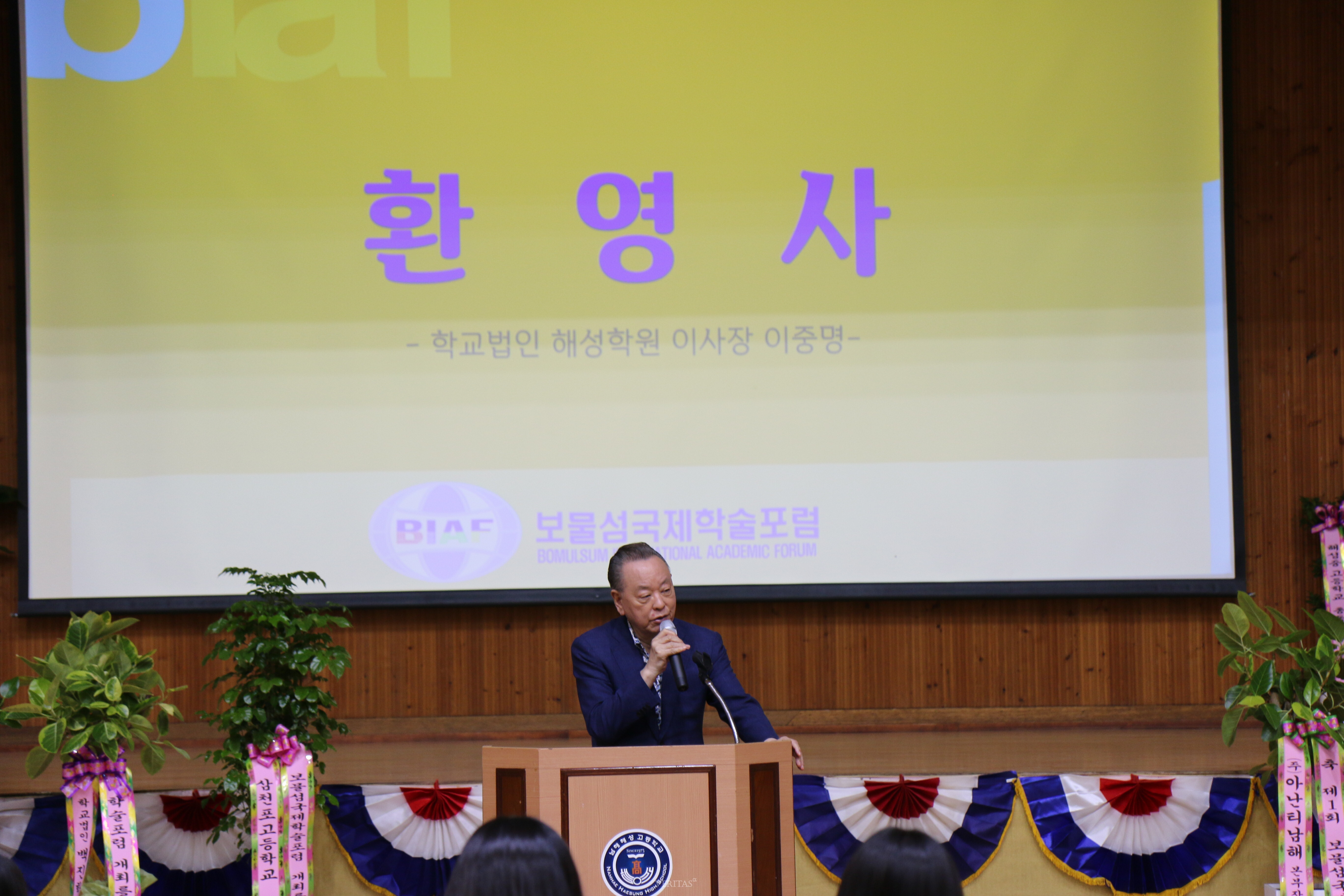 28일 제1회보물섬국제학술포럼에서 이중명 학교법인 해성학원 이사장이 환영사를 건네고 있다./사진=남해해성고 제공