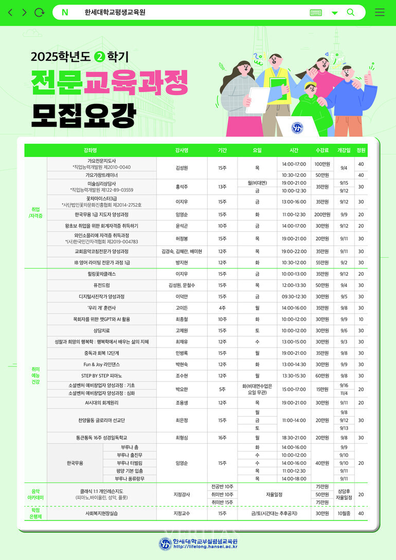 한세대 평생교육원에서 9월에 개강하는 2025학년도 2학기 전문교육과정을 31일까지 모집한다./사진=한세대 제공