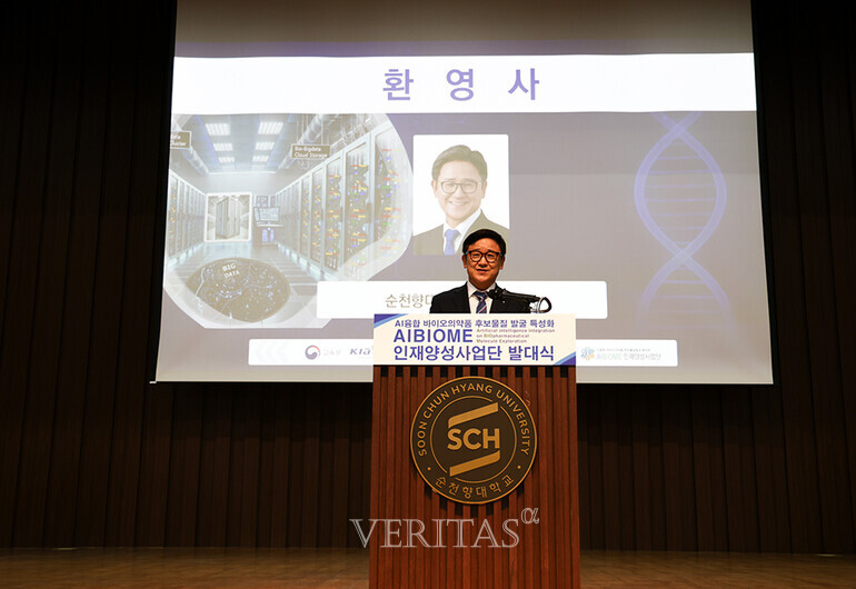 순천향대는 3일 'AI융합 바이오의약품 후보물질발굴 특성화 인재양성사업단(이하 AIBIOME 인재양성사업단)' 발대식을 개최했다./사진=순천향대 제공