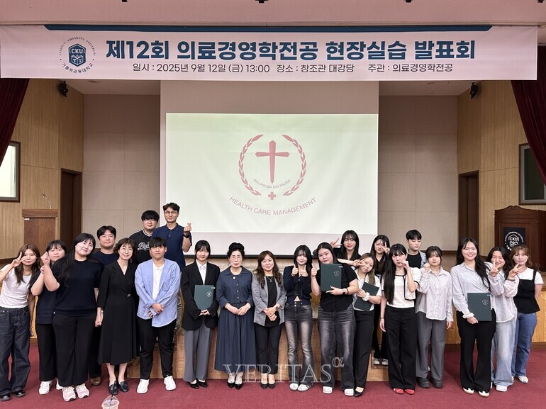 가톨릭관동대 의료경영학전공, 2025학년도 하계 산업체 현장실습 발표회 성료 /사진=가톨릭관동대 제공