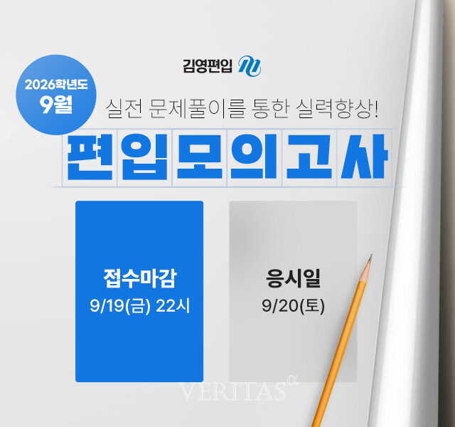 사진=김영편입 제공