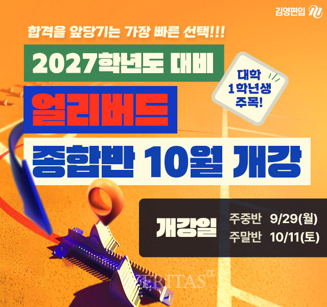 사진=김영편입 제공