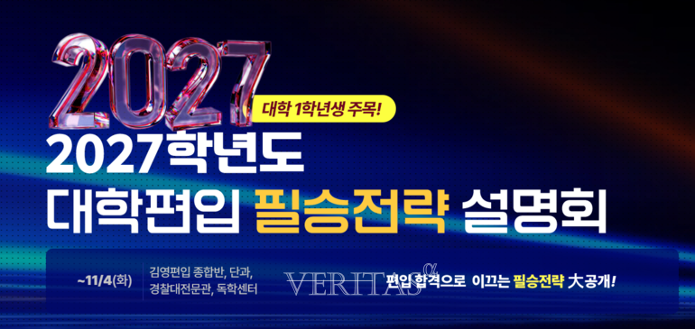 사진=김영편입 제공