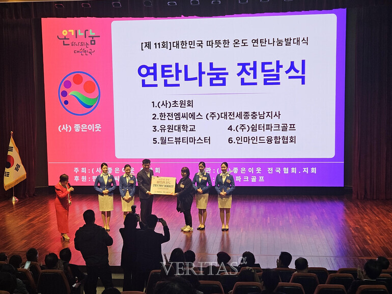 유원대는 7일 아산시청 시민홀에서 좋은이웃중앙회 주최로 열린 '2025년도 제11회 따뜻한 온도 연탄 나눔 기부' 발대식에 참여했다./사진=유원대 제공