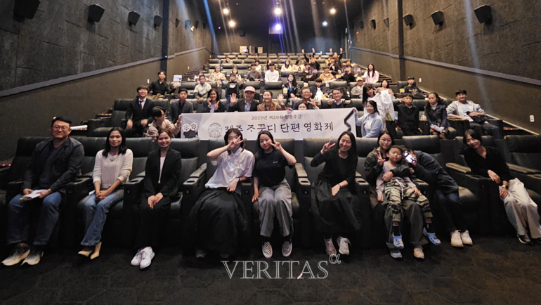 제주대 인문도시사업단은 1일 제주시 메가박스 아라점에서 개최한 '제1회 제주 ᄌᆞ끗디 단편 영화제'를 지역민들의 참여 속에서 성황리에 마무리했다./사진=제주대 제공