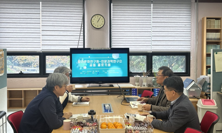 제주대 탐라문화연구원은 18일 제주대 인문과학연구소와 함께 인문학 및 제주학 연구 협력에 대한 공동 콜로키움을 진행했다./사진=제주대 제공