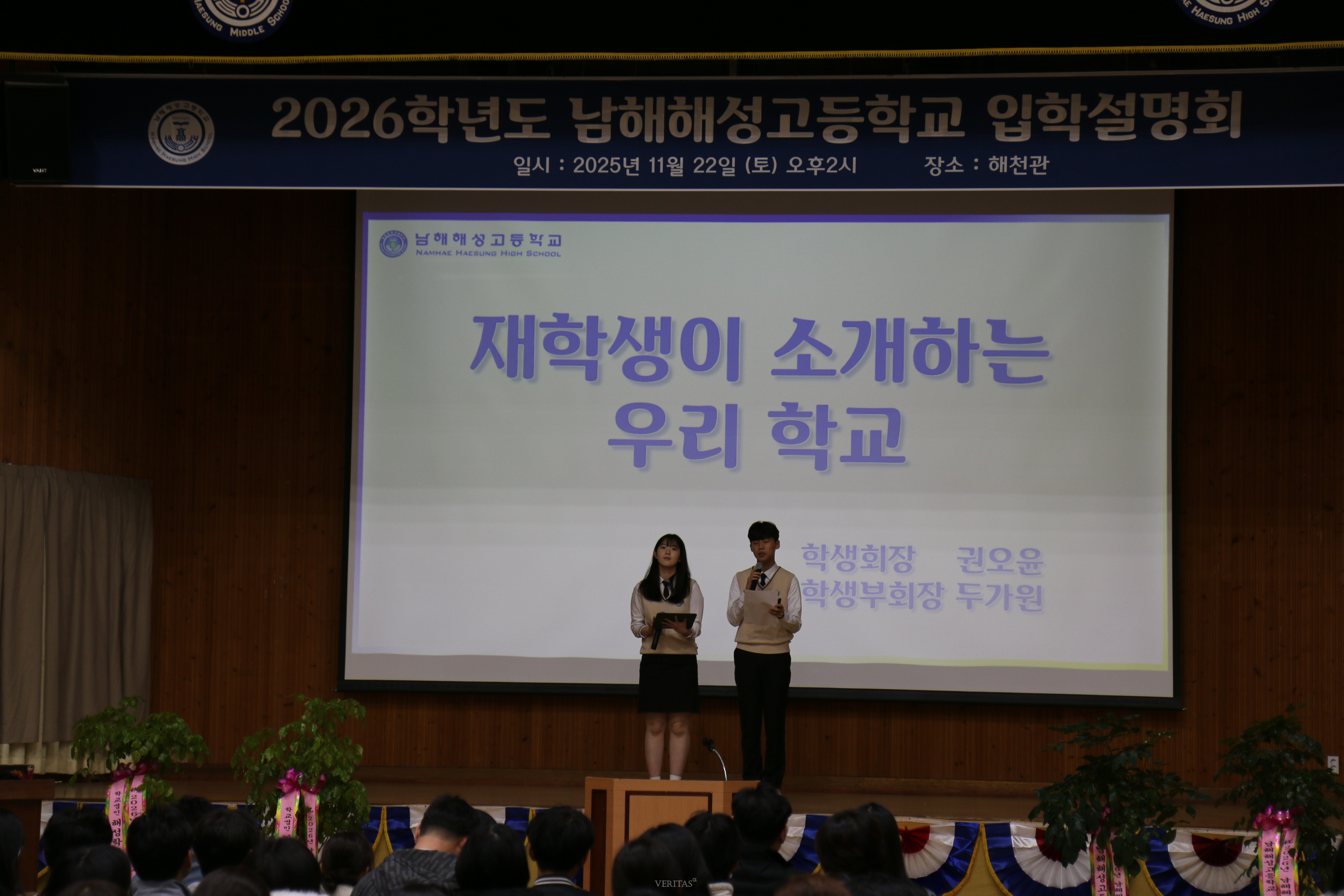 22일 열린 남해해성고 2026 5차 입학설명회에서 재학생들이 남해해성고를 직접 소개하고 있다./사진=남해해성고 제공 