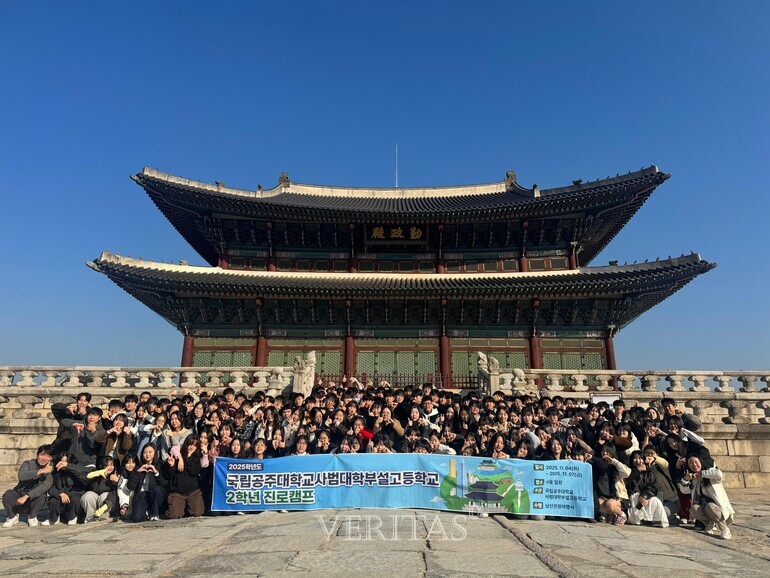 사진=국립공주사대부고 제공