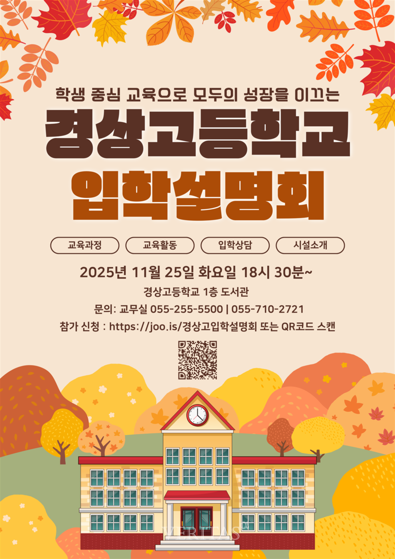 사진=경상고 제공