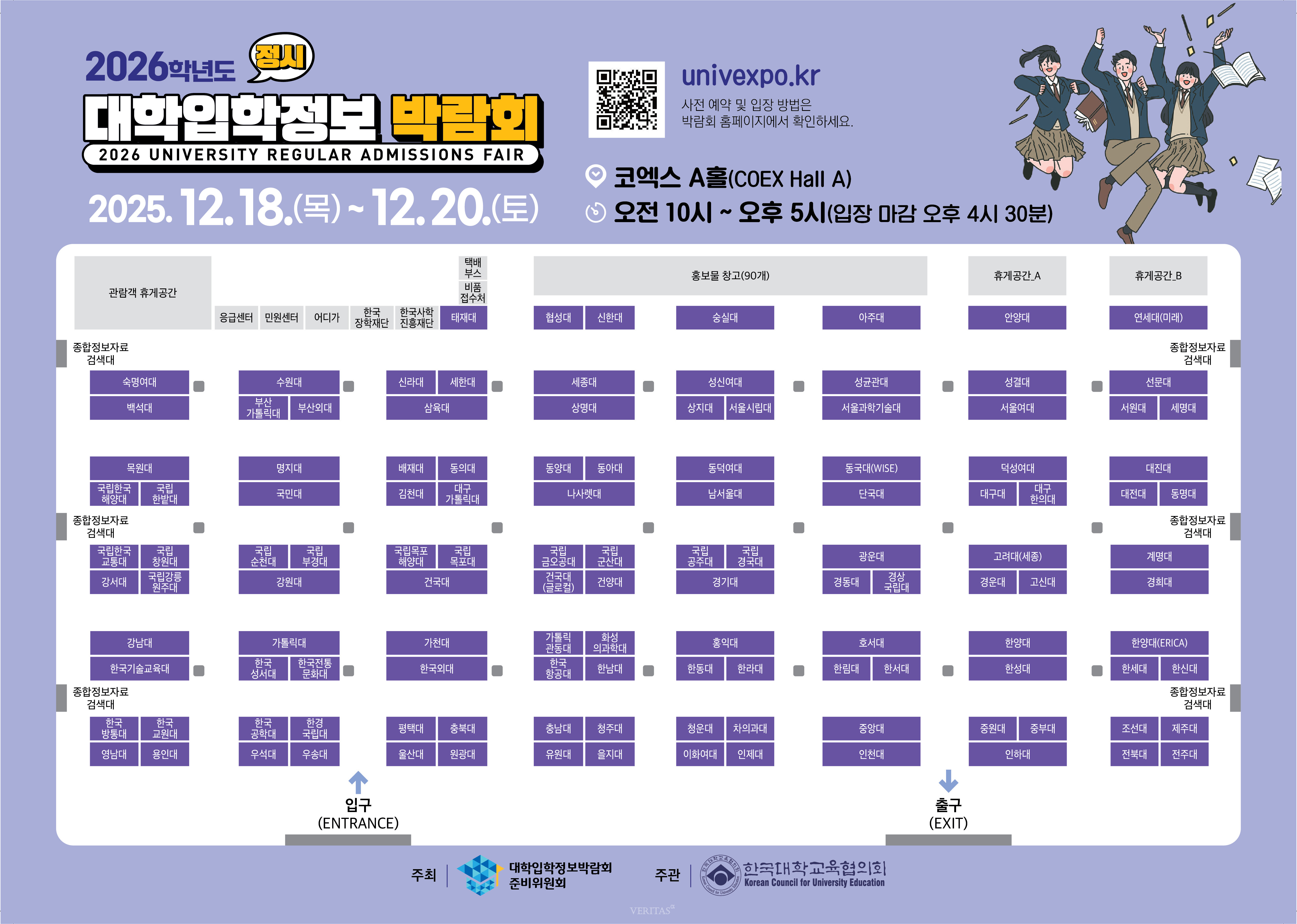 내달 18일부터 20일까지 2026대입정보박람회가 진행된다. /사진=대학입학정보박람회