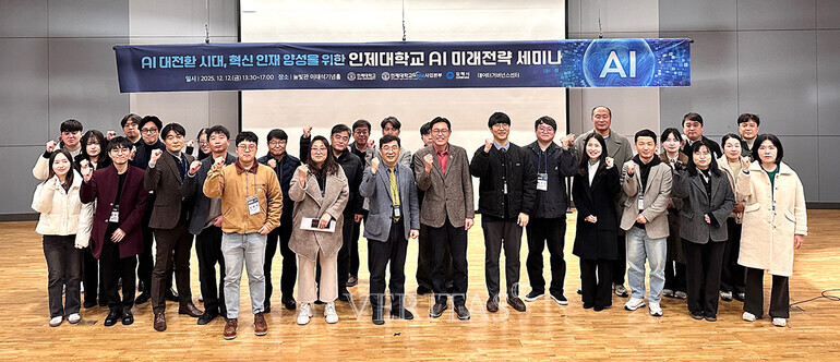 인제대, 지산학 AI 미래전략 한자리에…'AI 미래전략 공동세미나' 개최 /사진=인제대 제공