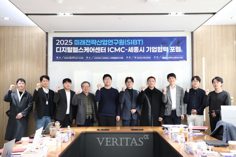 고려대 세종캠은 17일 &apos2025 SIBT 디지털헬스케어센터 ICMC–세종시 기업협력 포럼&apos을 개최했다./사진=고려대 세종캠 제공