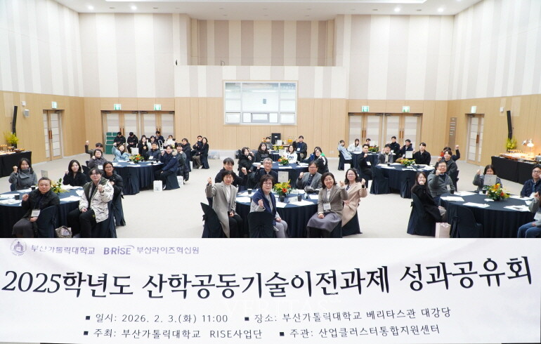 부산가톨릭대 산업클러스터통합지원센터, 2025 산학공동기술이전과제 성과공유회 개최 이미지