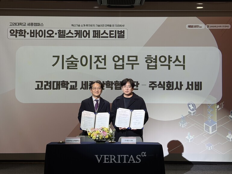 고려대 세종캠퍼스,  약학/바이오/디지털 헬스케어 페스티벌 개최 /사진=고려대 세종캠 제공