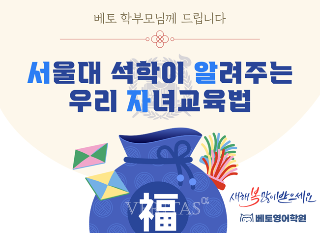 사진=베토영어학원 제공