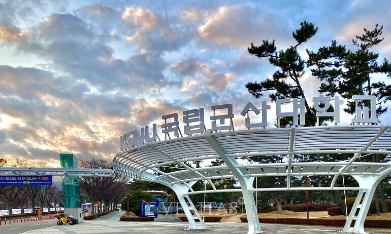 군산대학교 최신 교육동향 및 학생지원 정보