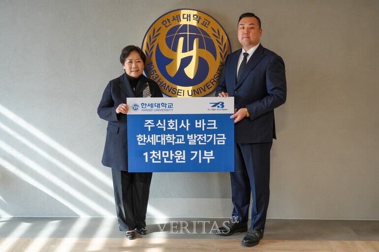 한세대는 대외협력처 주관으로 바크와 함께하는 '발전기금 전달식'을 진행했다./사진=한세대 제공