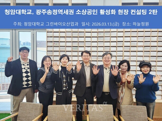 청암대, "송정역세권 하늘정원 현장 컨설팅 2탄" 개최 /사진=청암대 제공