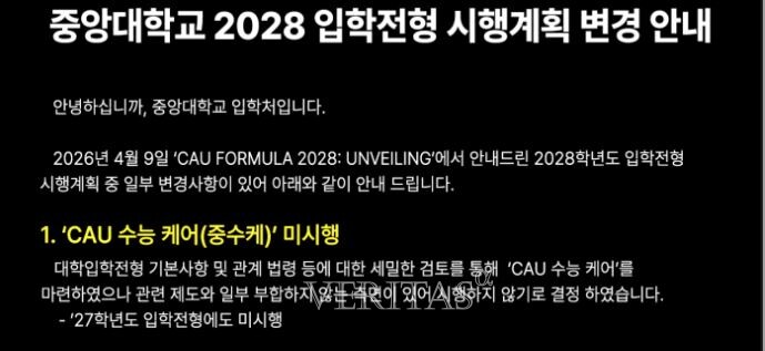 �߾Ӵ밡 2027�г� �������ϰ� 2028�г� ���� ���� �����̾��� '���ó�ġ �ؼ�' ������ '�����ɾ�'�� �ᱹ öȸ�ߴ�.