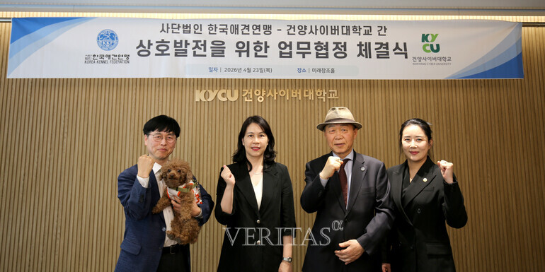 건양사이버대·한국애견연맹 업무협약