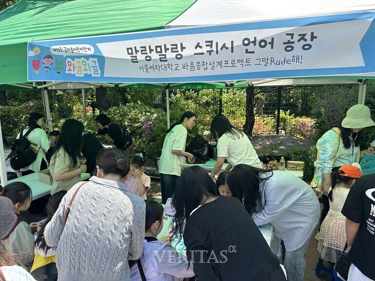 서울여대 지역 어린이 축제 '와글와글' 참여… 바롬교육 현장 실천 이어가 /사진=서울여대 제공
