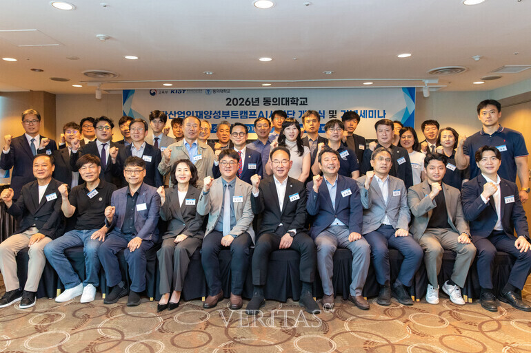 동의대 부트캠프 AI사업단 개소식 및 기념 세미나 개최