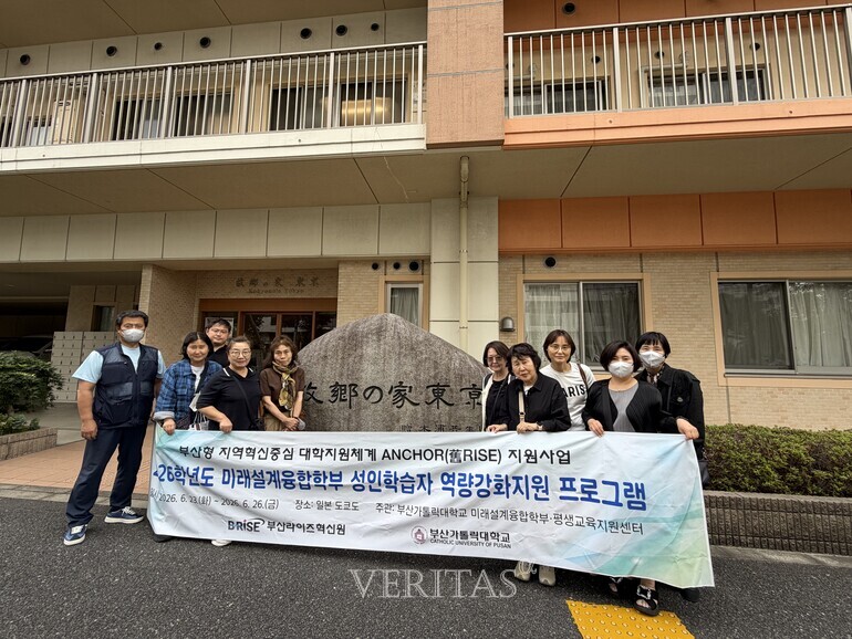 부산가톨릭대 ''2026학년도 미래설계융합학부 성인학습자 역량강화지원 프로그램''성료 이미지