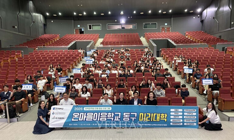 조선대 ''온마을이음학교 동구 미리대학'' 성료 대표이미지