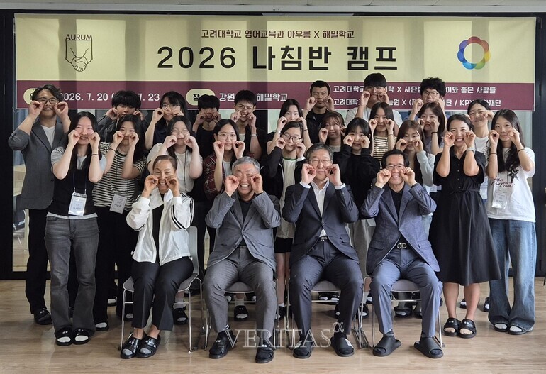 고려대가 다문화 청소년의 고등학교 진학 이후 학습과 진로 설계를 지원하는 진로 캠프를 개최했다. /사진=고려대 제공