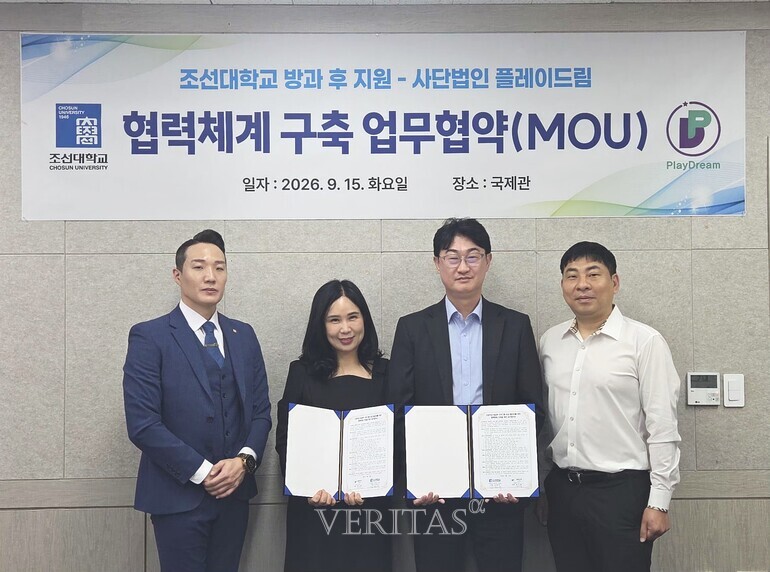 조선대 사단법인 플레이드림과 방과후 교육 활성화 위해 MOU 체결 대표이미지