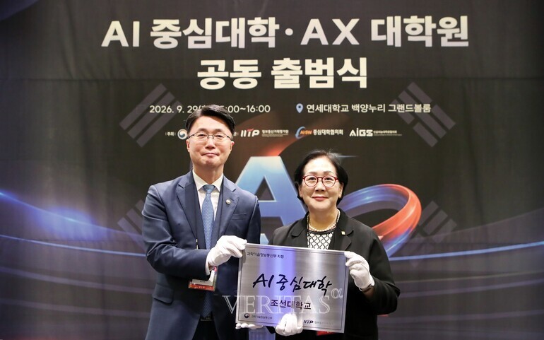 조선대 과기부 ''AI중심대학'' 최종 선정... 8년간 212억 확보 대표이미지