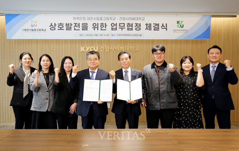 건양사이버대학교-대전시립중고등학교 업무협정 체결식