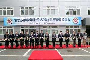 한밭대, 창업보육센터 리모델링 준공 - 뉴스 썸네일 이미지