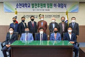 순천대 발전후원회 임원 이/취임식 개최 - 뉴스 썸네일 이미지
