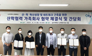 공주대, 산/학 연계 및 혁신동반 성장을 위한 산학협력 가족회사 협약 ... - 뉴스 썸네일 이미지