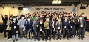 충북대 기술지주주식회사 '2021년 충북지역 연합 네트워킹' 행사 개최 - 뉴스 썸네일 이미지