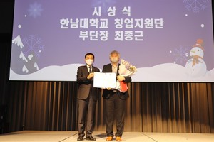 한남대 창업지원단 최종근 부단장 중소벤처기업부 장관상 수상 - 뉴스 썸네일 이미지