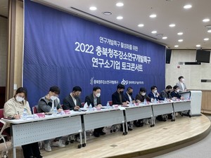 충북대 기술지주 주식회사 충북청주강소연구개발특구 연구소기업 토크... - 뉴스 썸네일 이미지