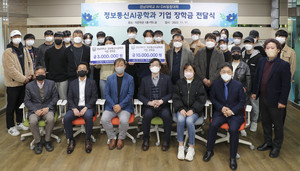 인그리드/뎁스 경남대 정보통신AI공학과 학생들에게 1300만원 장학금 전... - 뉴스 썸네일 이미지